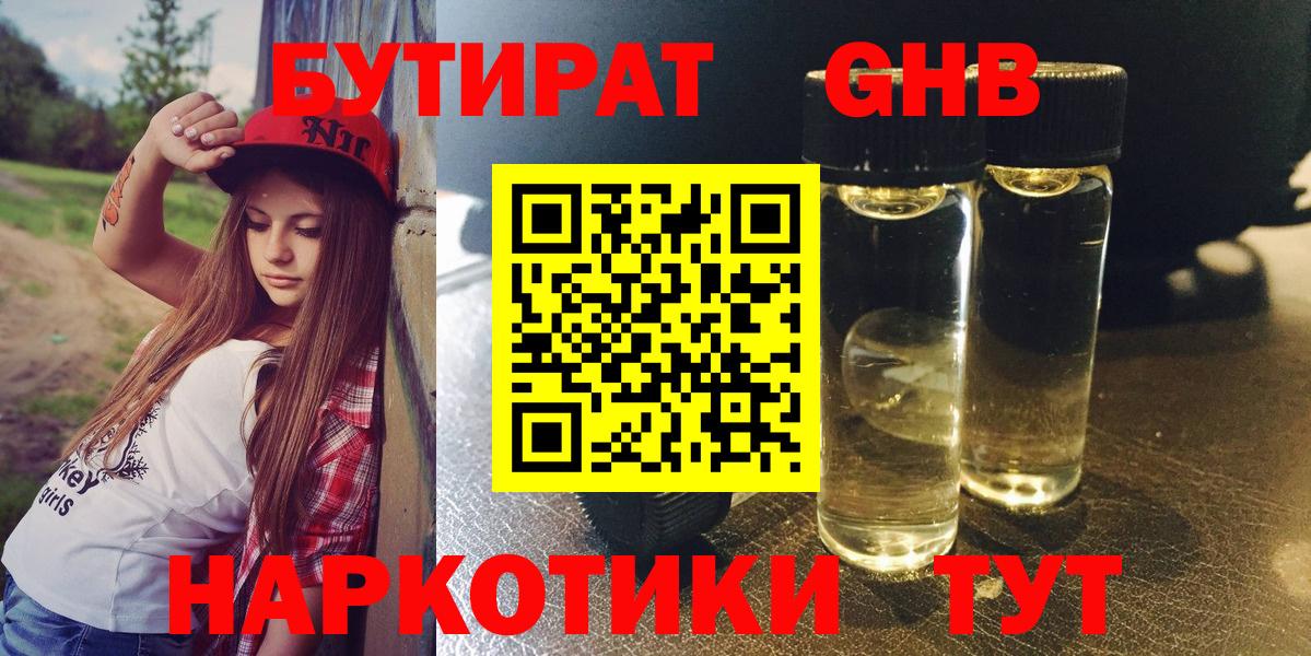 БУТИРАТ BDO Братск