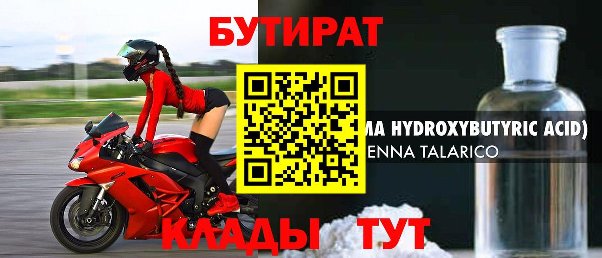 Братск  БУТИРАТ 1.4BDO  Вход с VPN 