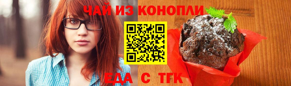 Печенье с ТГК марихуана  Вход с VPN  Братск 
