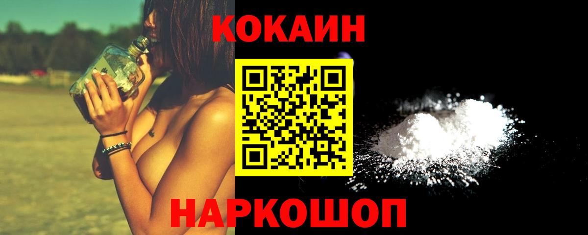 COCAIN  Вход с VPN  Братск  Кокаин Fish Scale  COCAIN Columbia 