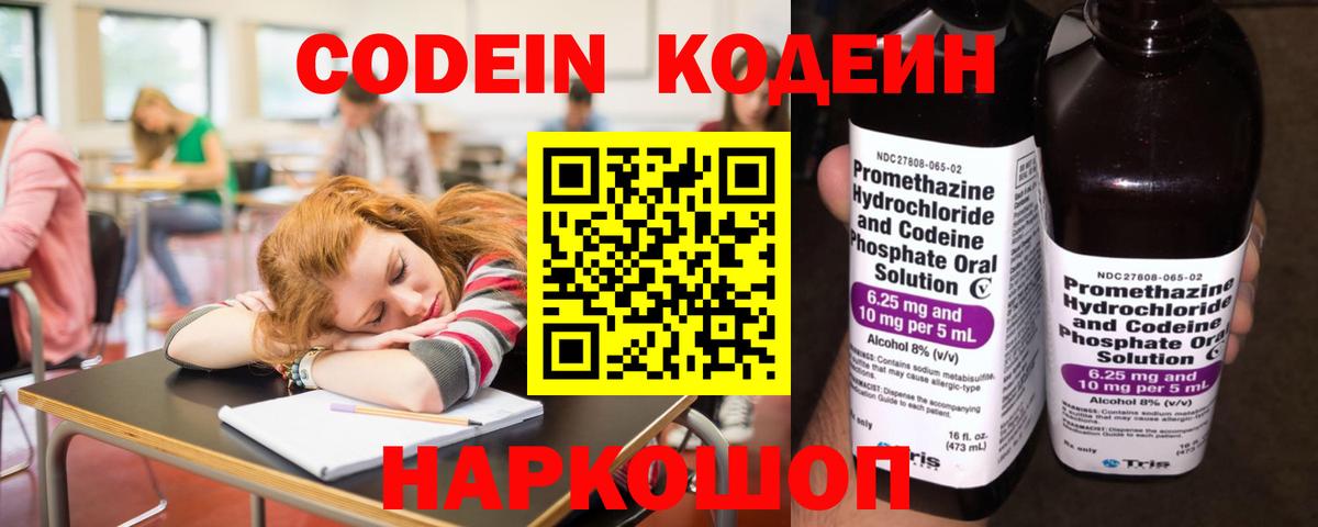 Кодеиновый сироп Lean Purple Drank  Вход с VPN  Кодеиновый сироп Lean Purple Drank  Братск 