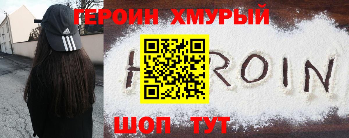 ГЕРОИН  Героин VHQ  Вход с VPN  Братск 