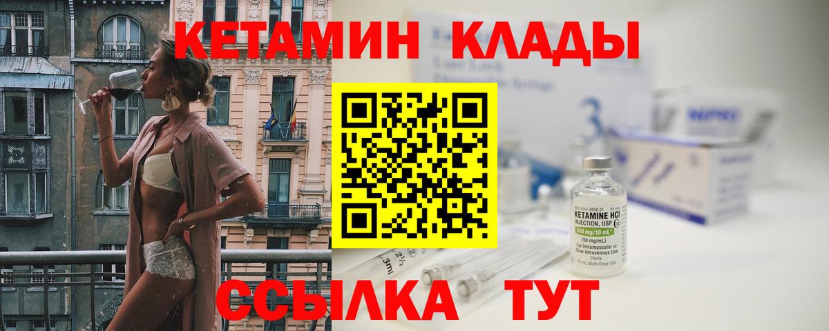 Кетамин VHQ  Вход с VPN  Братск 