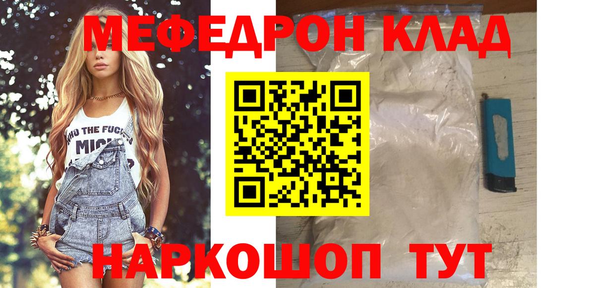 Мефедрон мука Братск