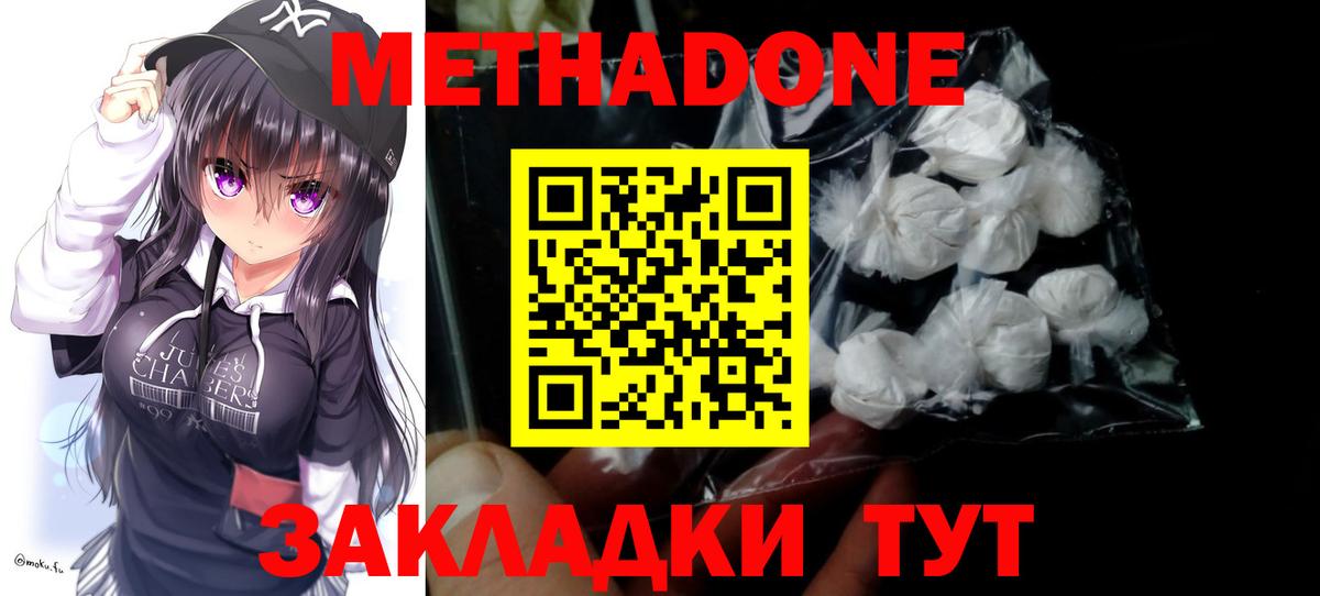 Метадон кристалл Братск